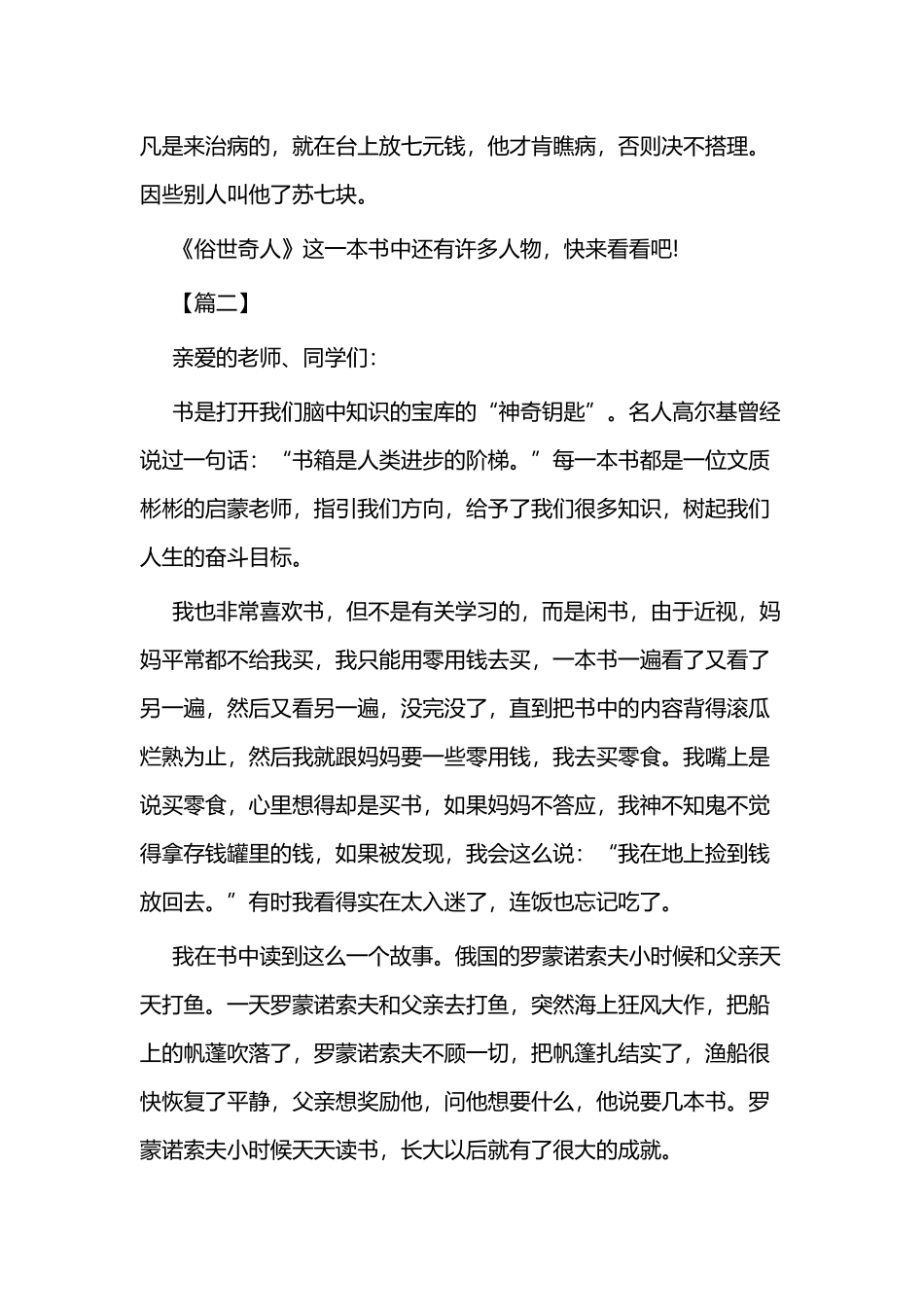读书分享演讲范文二篇.docx_第2页