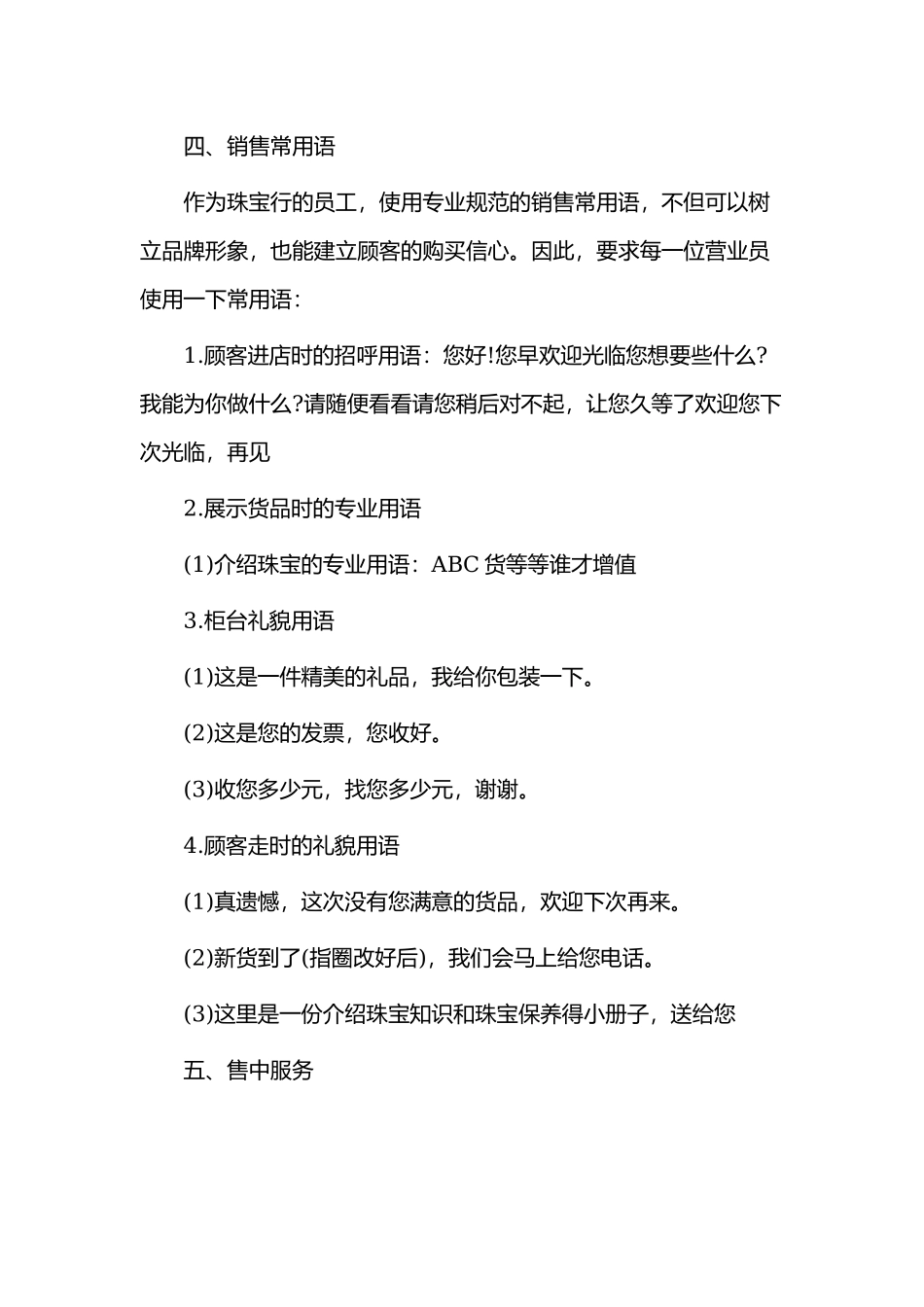 2篇珠宝月销售计划.docx_第2页