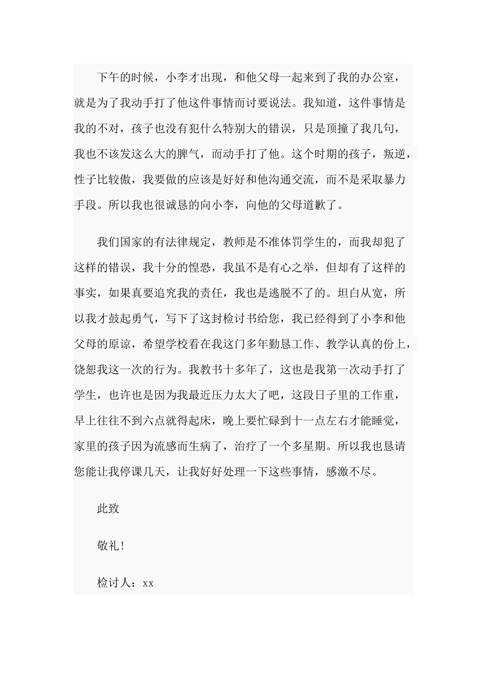 3篇教师犯错检讨书与廉洁党课讲稿——忠诚、担当、正派、.docx_第2页