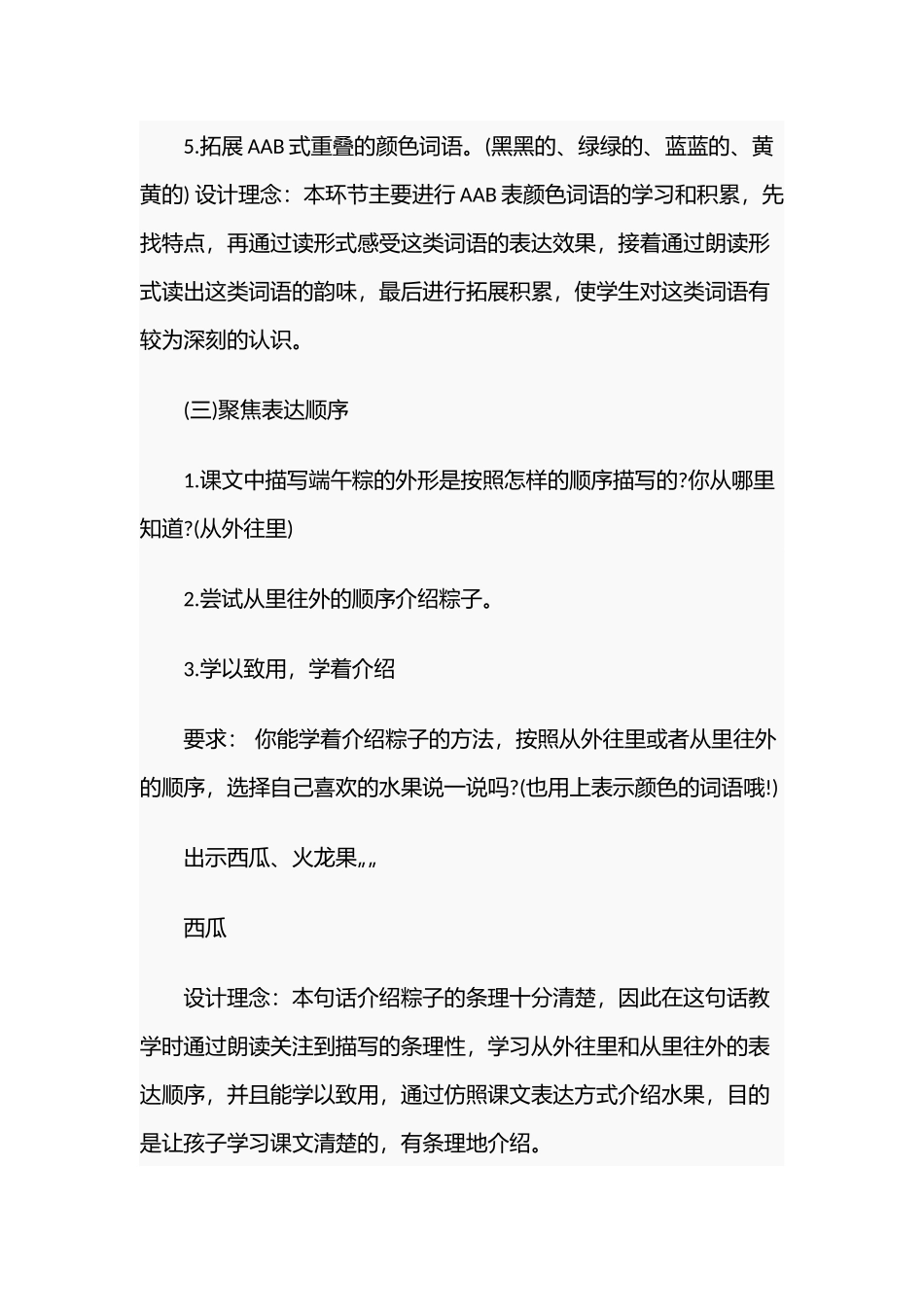 小学语文《端午粽》教学设计试讲稿.docx_第3页