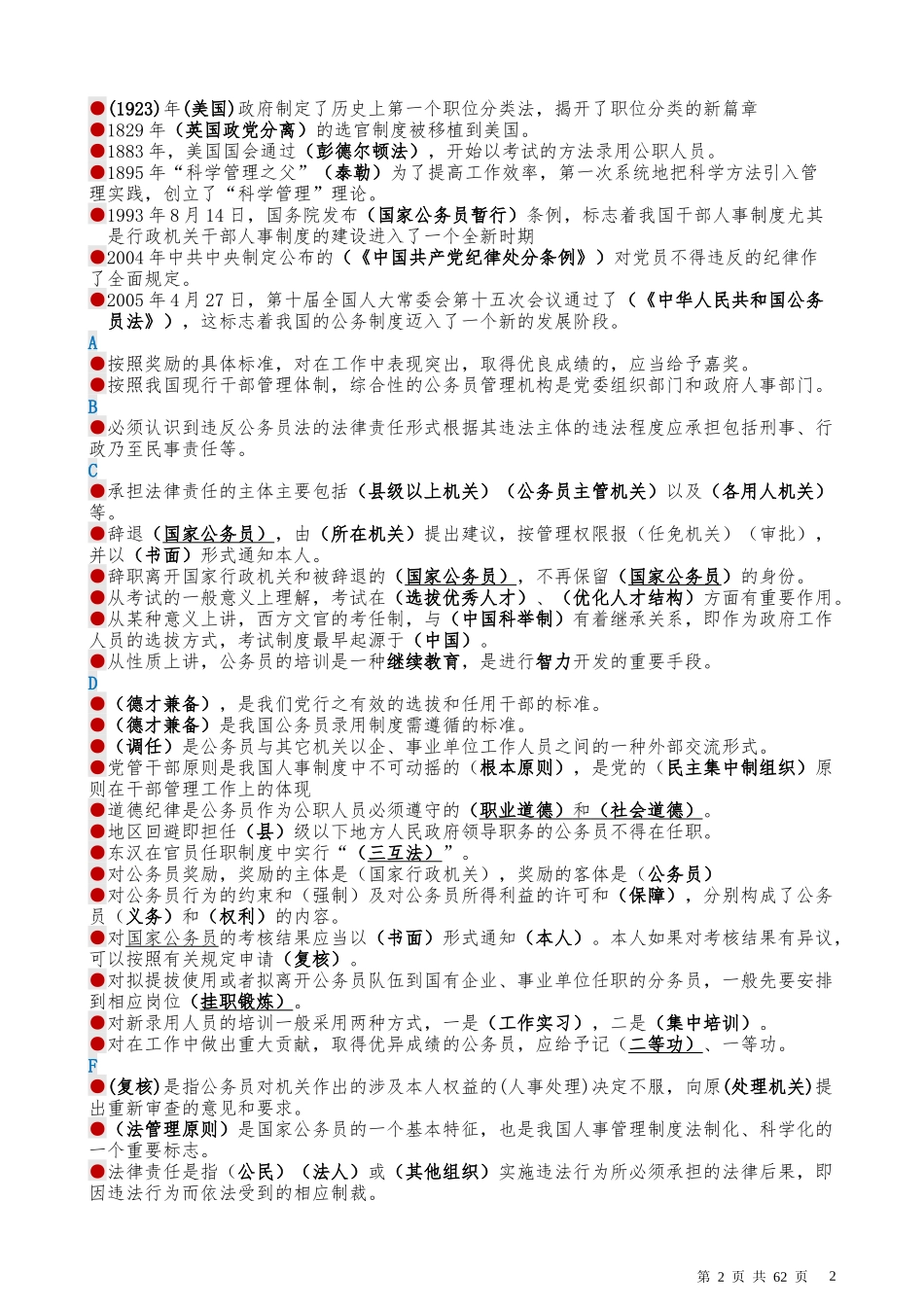 2020年电大公务员制度讲座期末考试试题汇编附全答案.docx_第2页
