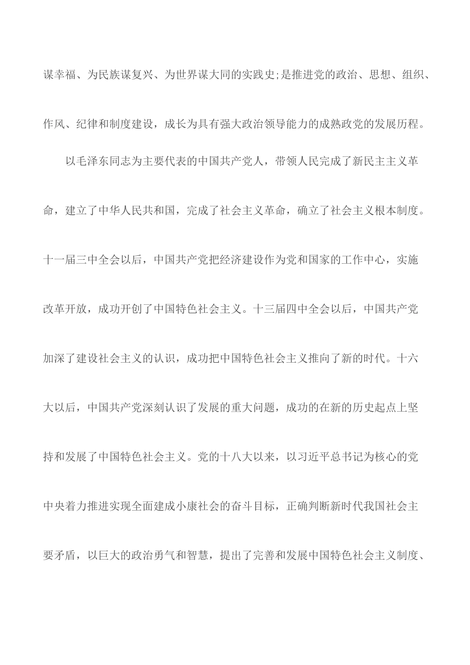 学习四史心得体会精选5篇.docx_第2页