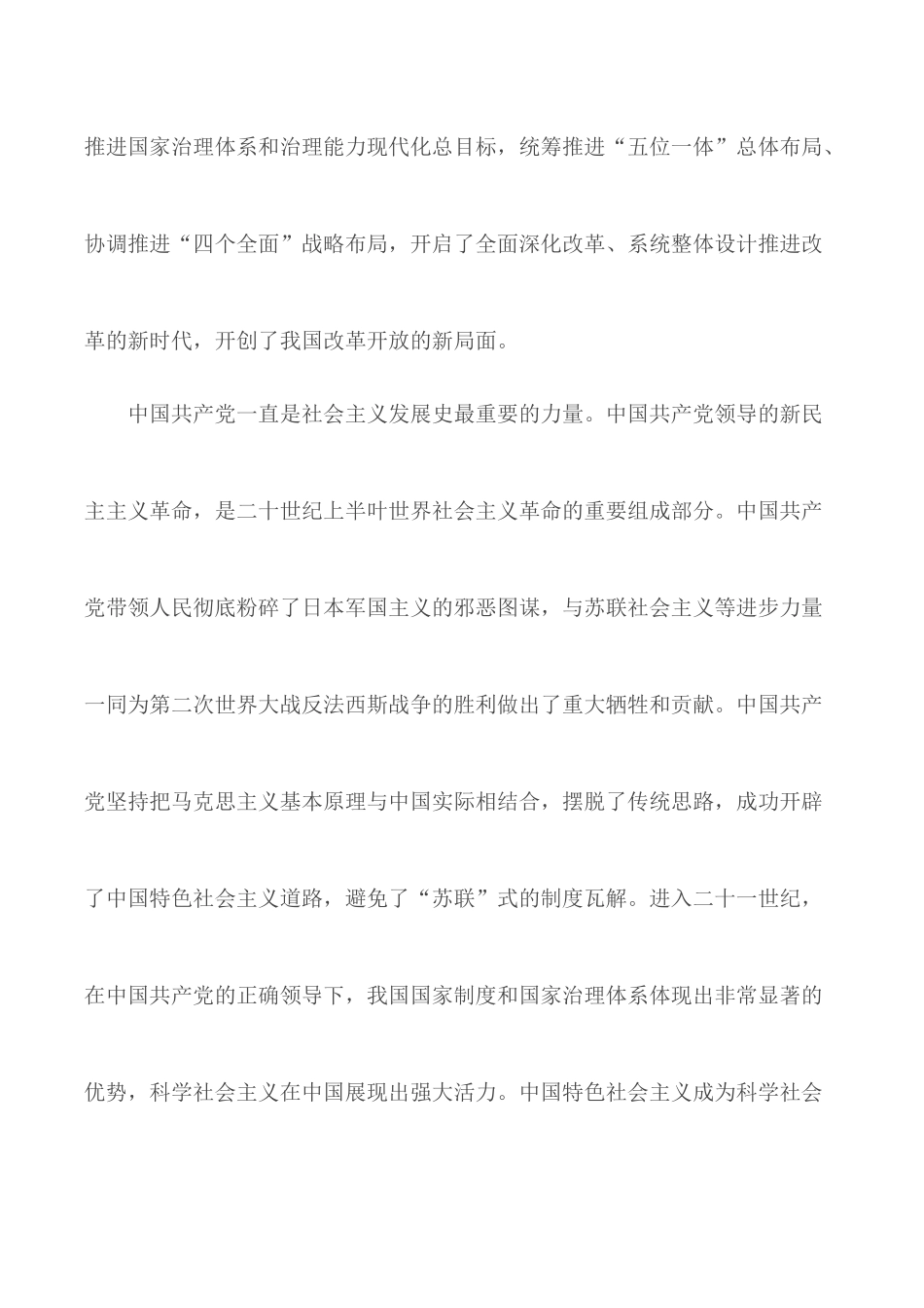 学习四史心得体会精选5篇.docx_第3页