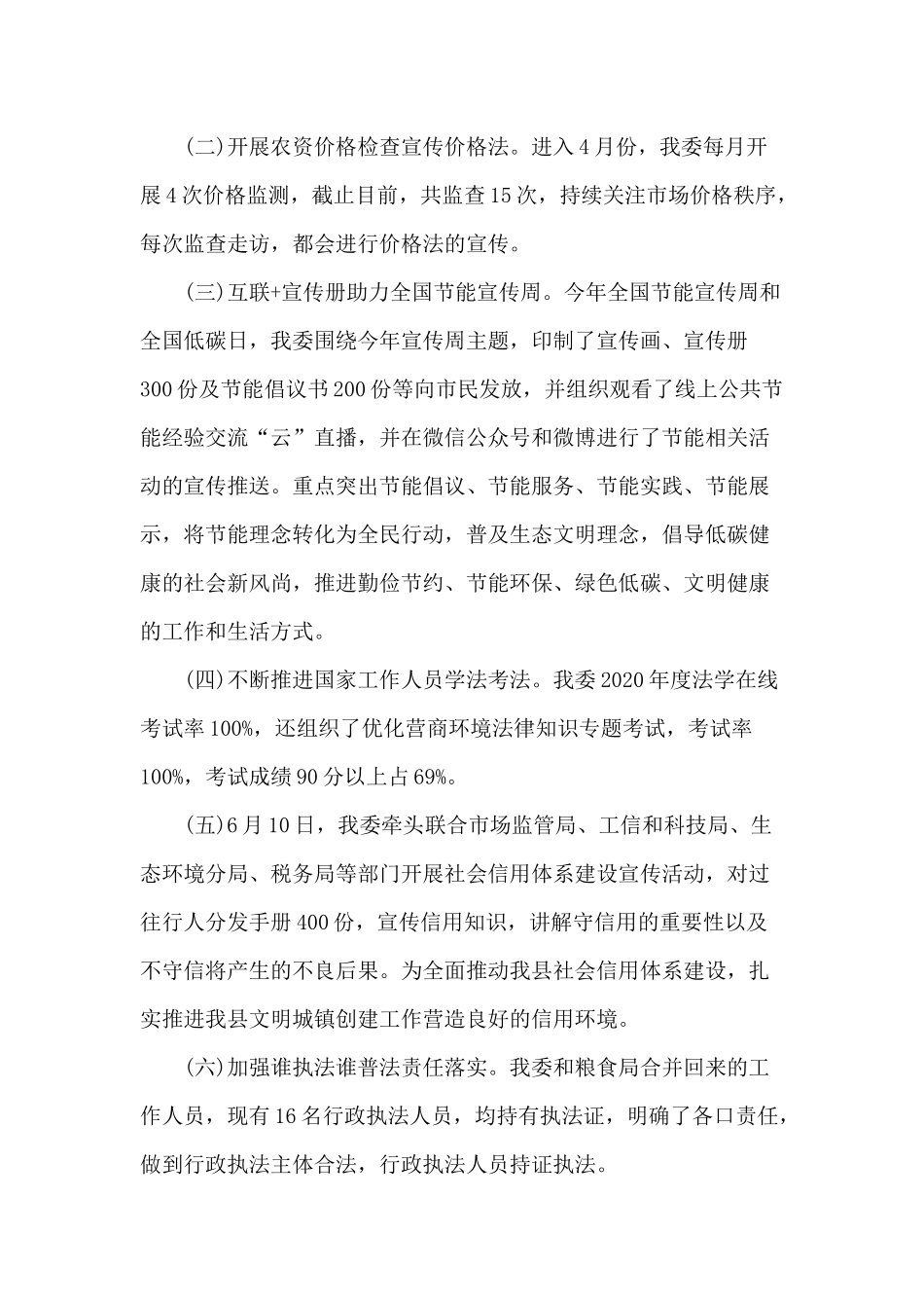 “七五”普法依法治理自查报告（仅供参考）.docx_第2页