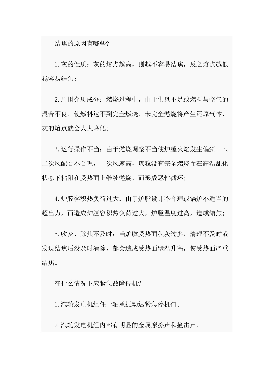 两篇垃圾发电厂主控应知应会与某水利局党风廉政建设及反腐败工作2020年情况汇报材料.docx_第2页