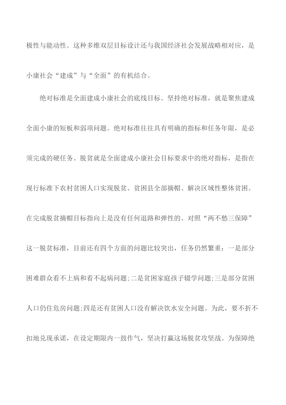 基层干部决胜全面建成小康社会心得5篇.docx_第2页