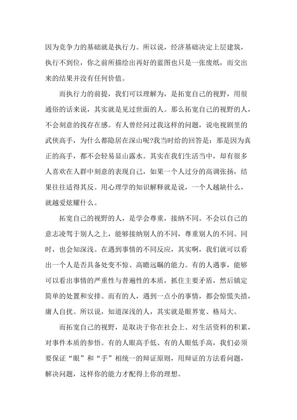 “做完”和“做好”（党课讲稿）.docx_第3页