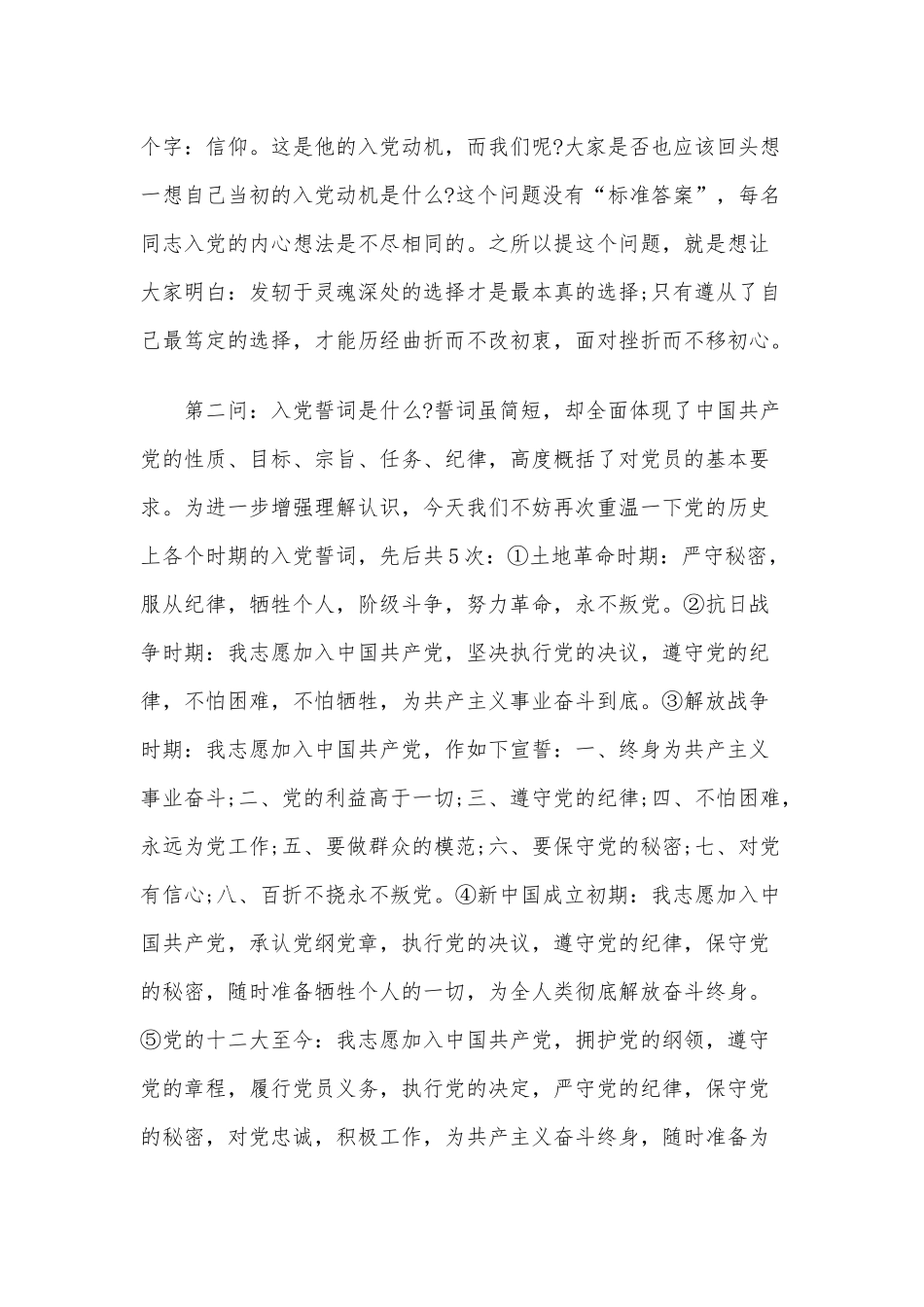 党课讲稿两篇合编：树立共产党员应有的样子.docx_第3页