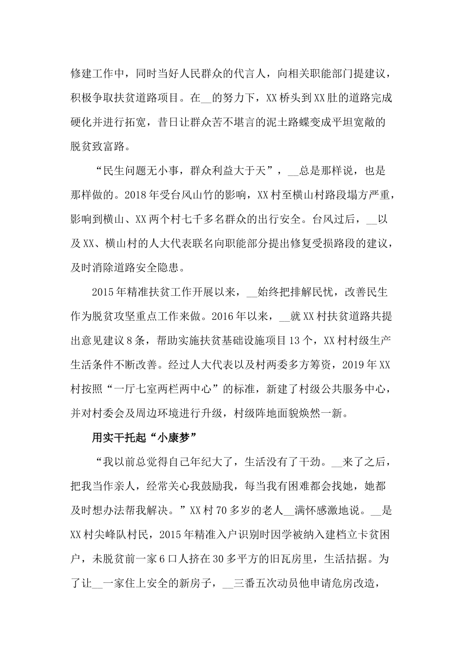 柔肩挑重担扶贫显真情（脱贫攻坚事迹材料）.docx_第3页
