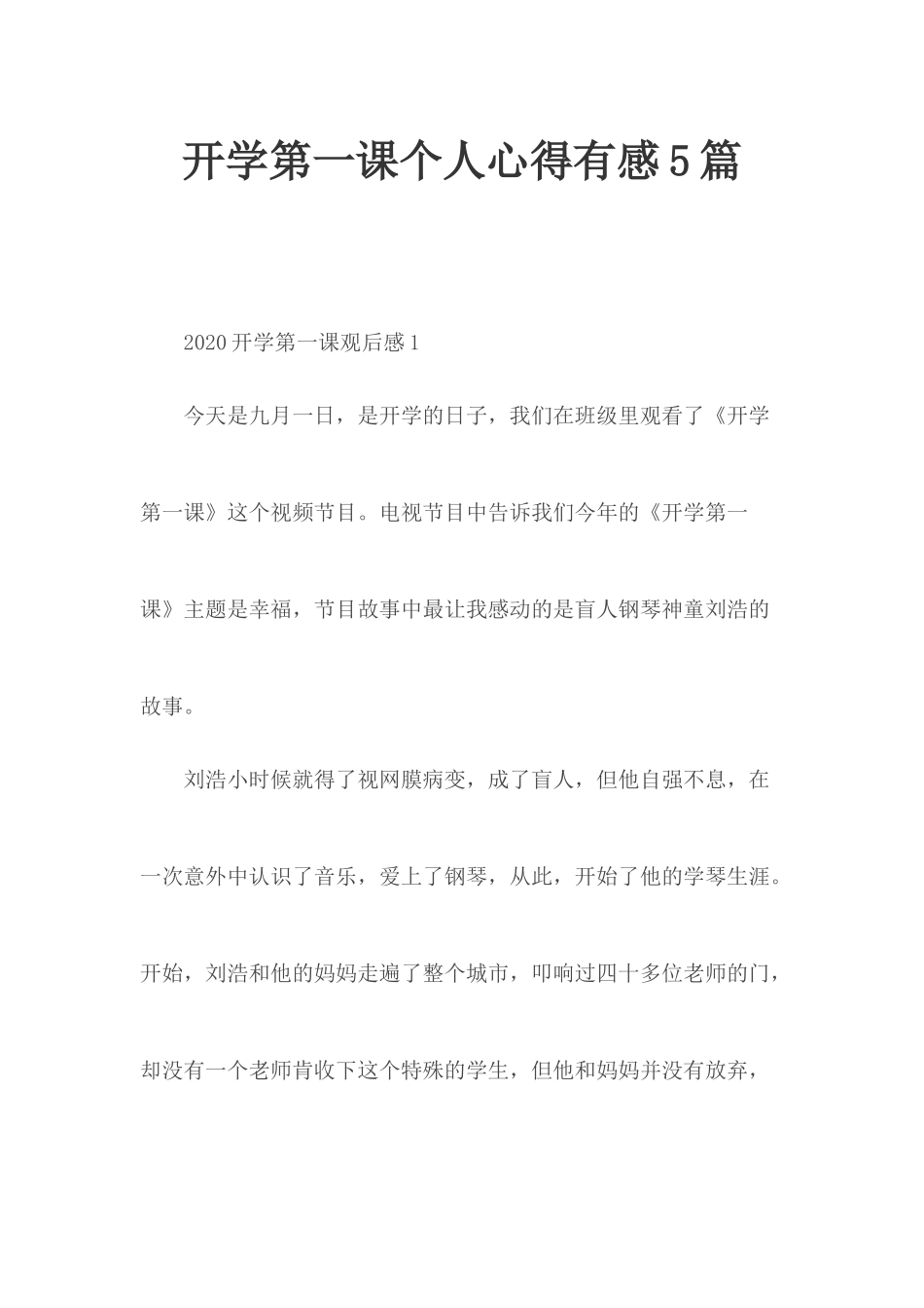 开学第一课个人心得有感5篇.docx_第1页