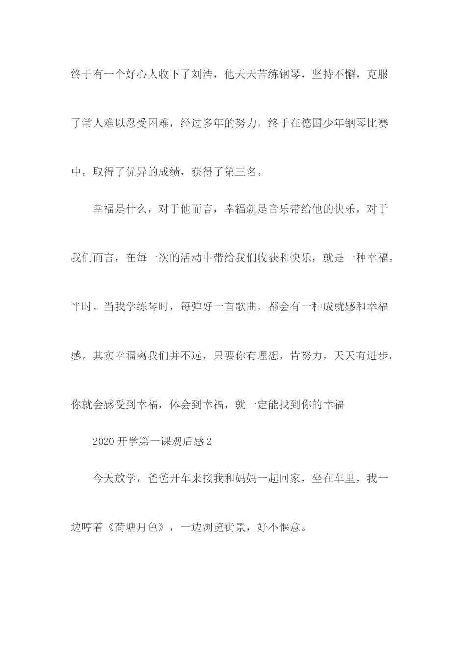 开学第一课个人心得有感5篇.docx_第2页