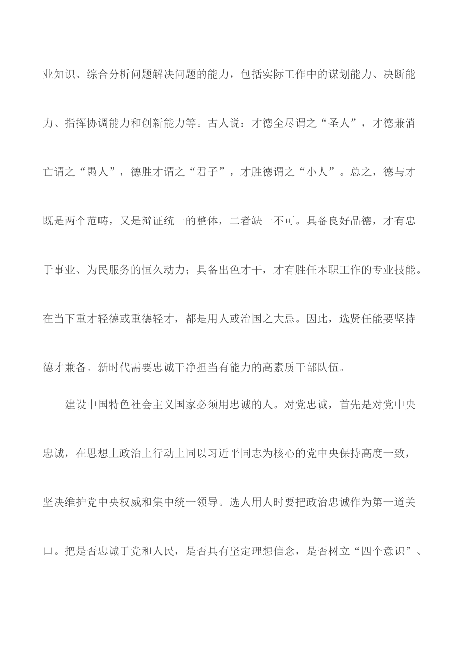 深入学习领会和贯彻落实新时代党的组织路线学习心得合集10篇.docx_第2页