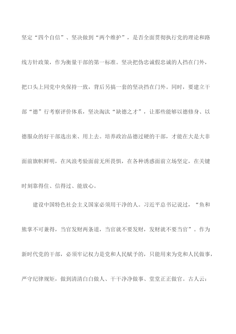 深入学习领会和贯彻落实新时代党的组织路线学习心得合集10篇.docx_第3页