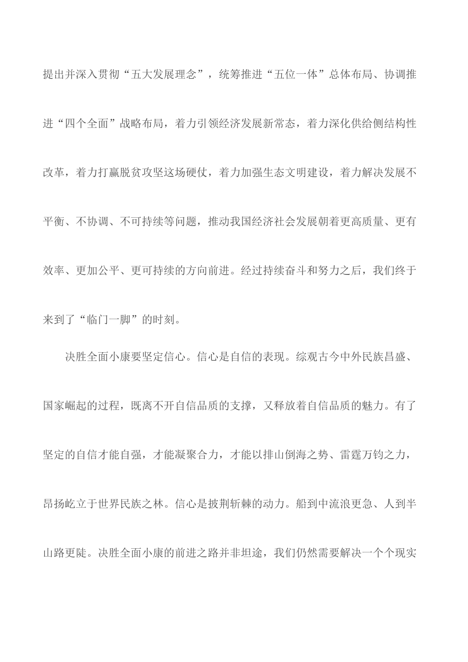决战脱贫攻坚决胜全面小康党员心得总结5篇.docx_第2页