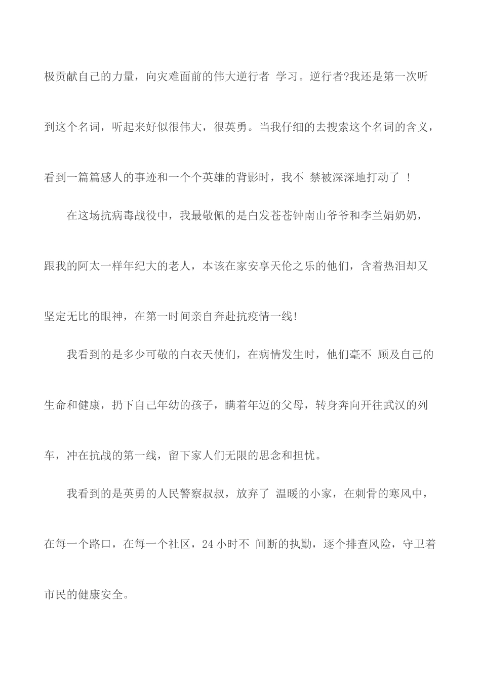 高校党组织战疫示范微党课第七讲心得范文5篇.docx_第2页
