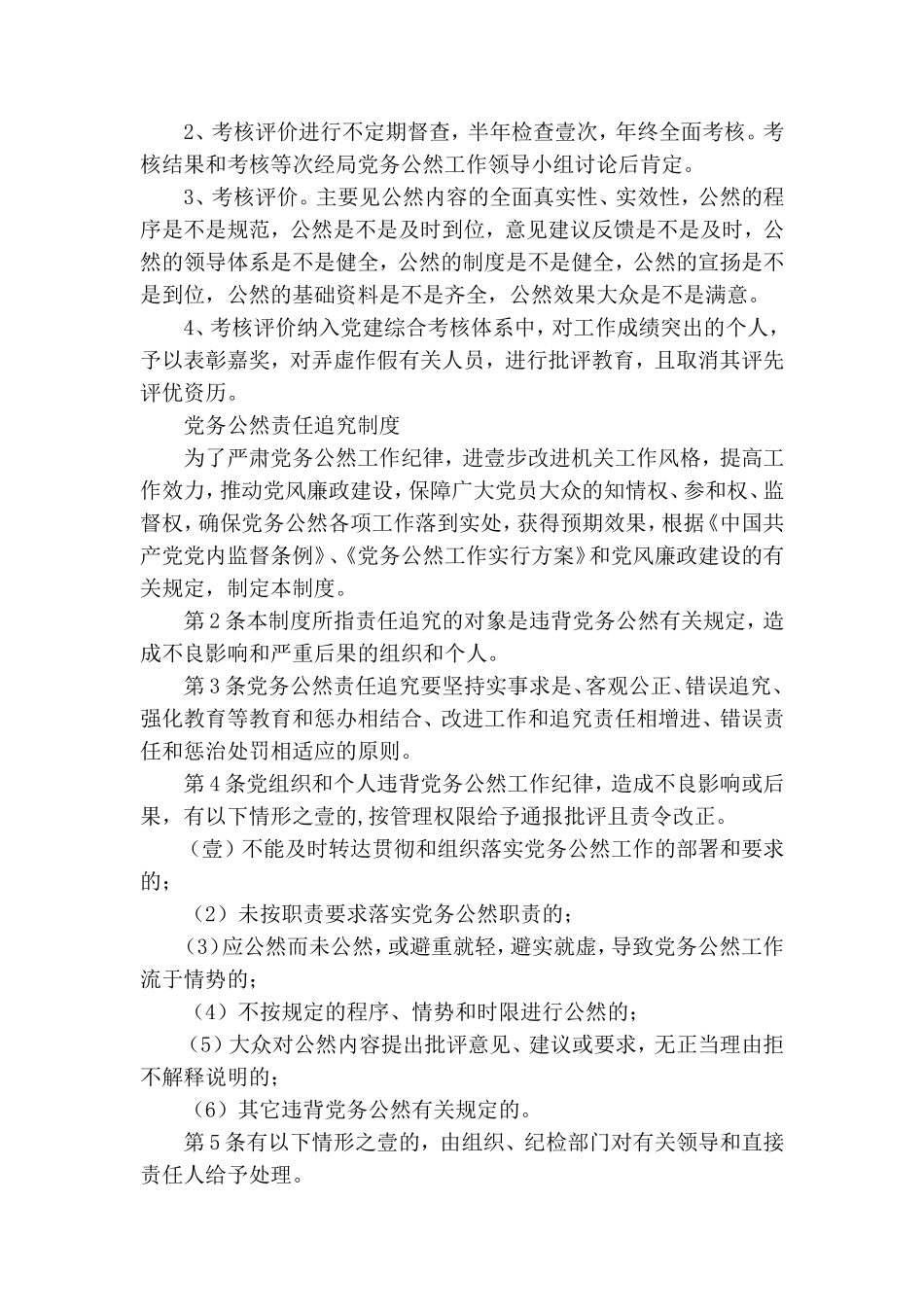（管理制度)党务公开意见收集处理及反馈制度.doc_第2页