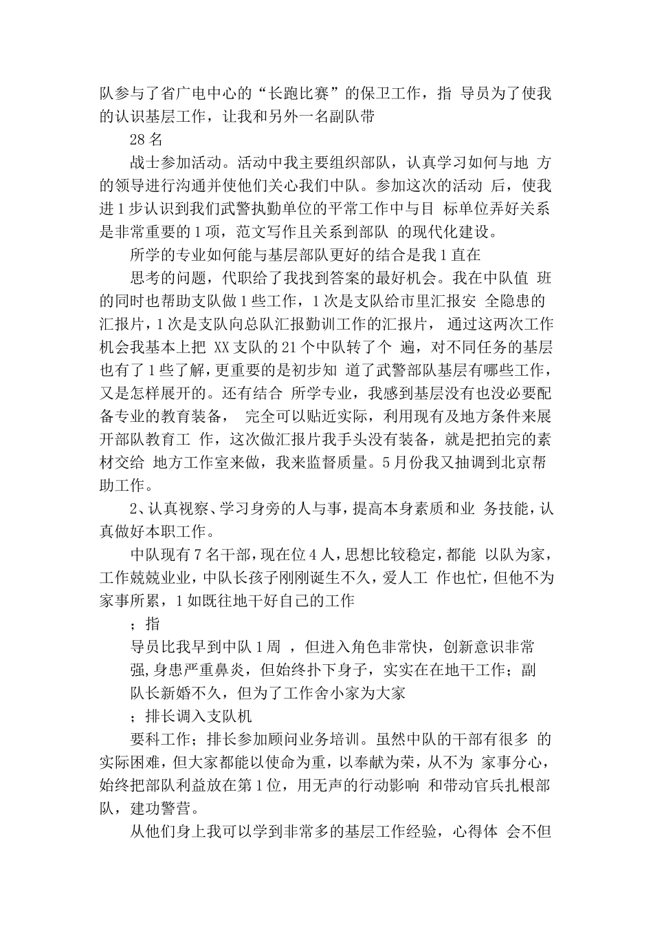 预备党员四讲四有思想汇报汇总.doc_第2页