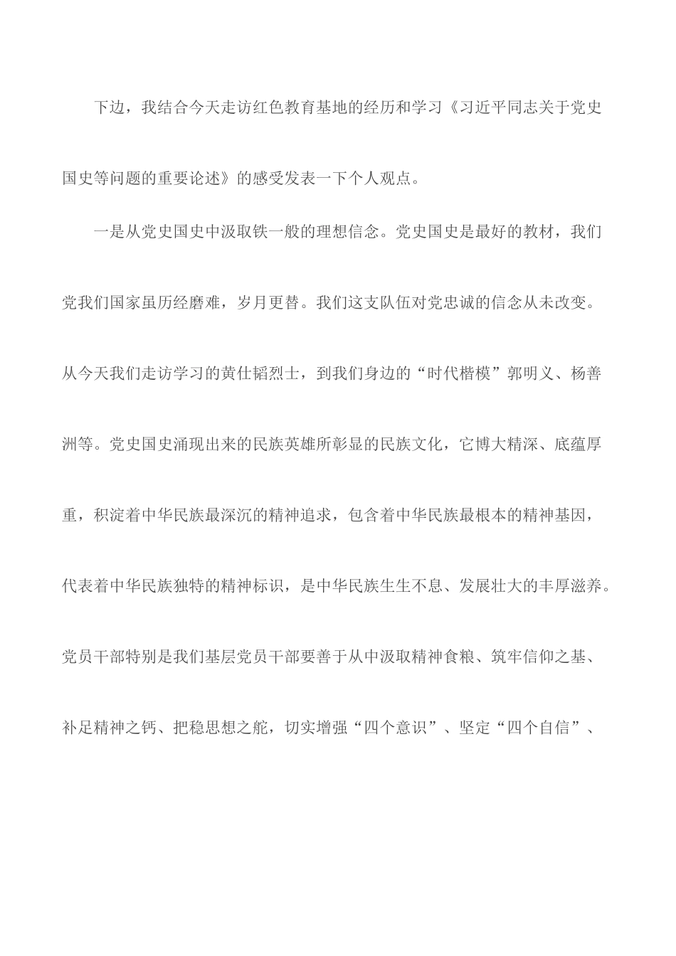2020年关于党员学习“四史”的心得体会【5篇】.docx_第2页