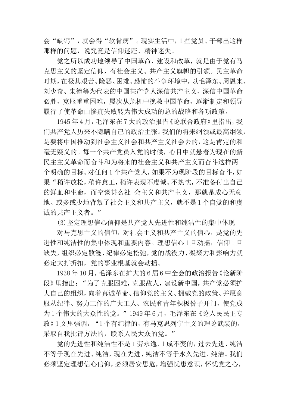 理想信念党课讲稿篇.doc_第2页