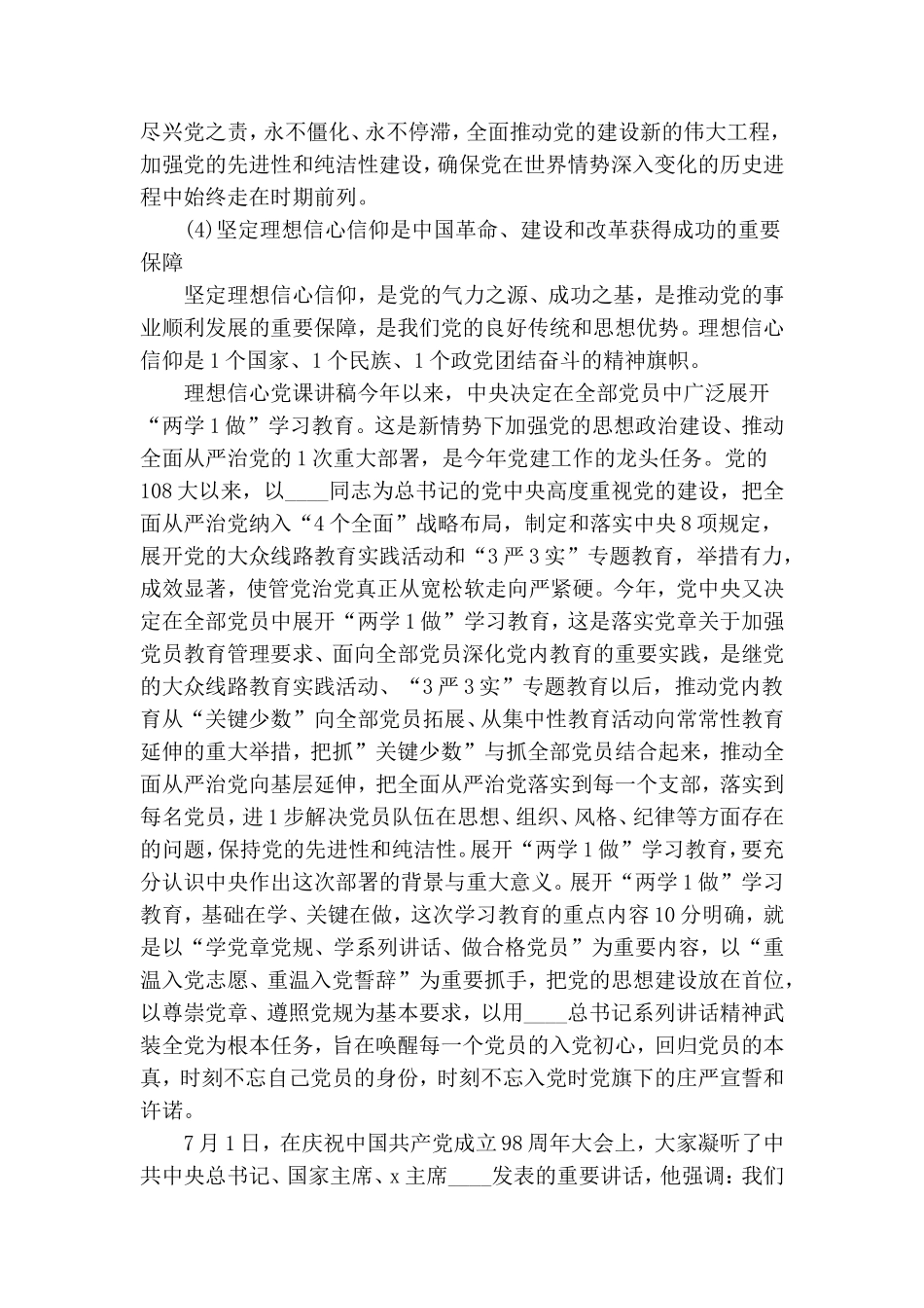 理想信念党课讲稿篇.doc_第3页
