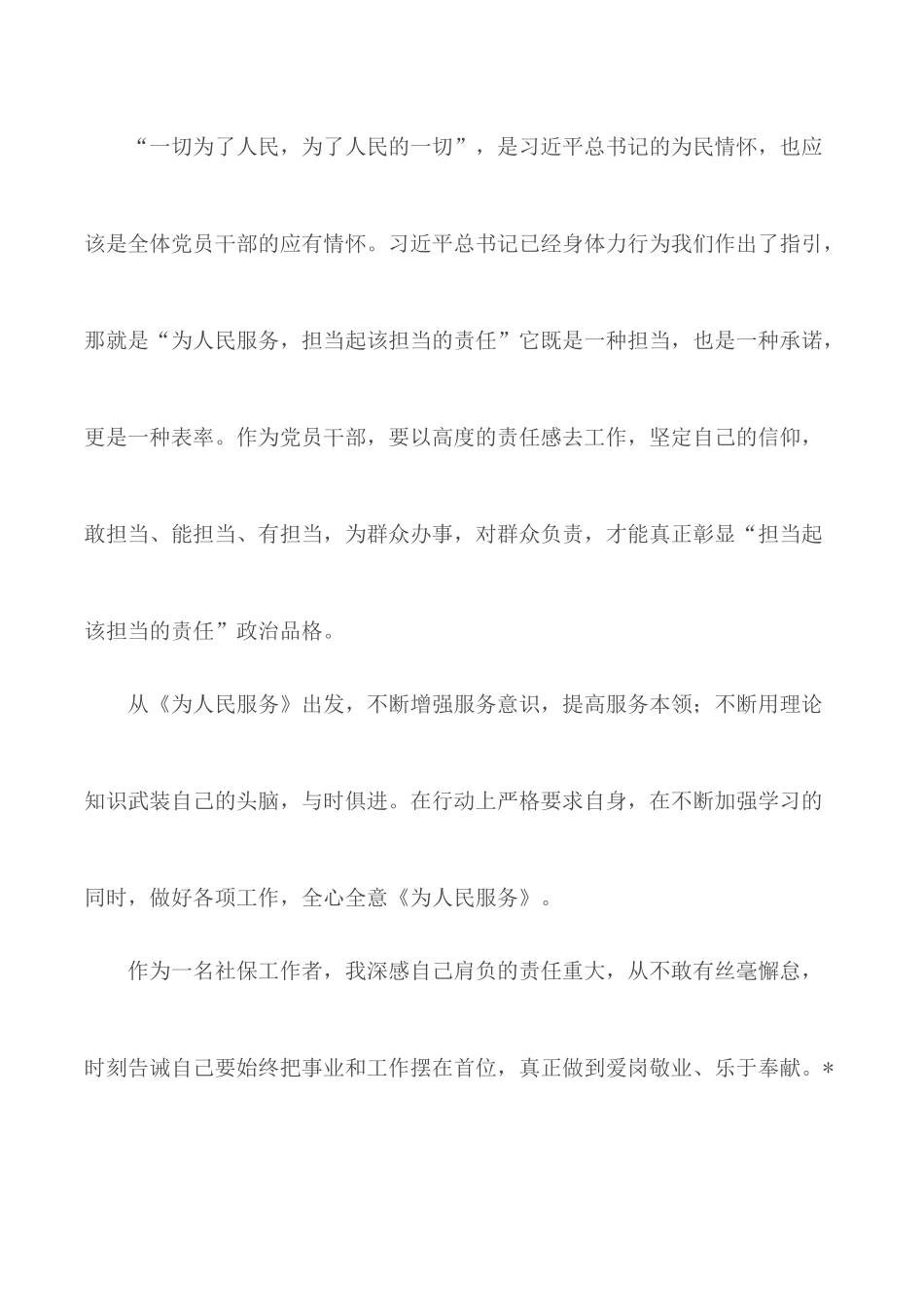 《为人民服务》学习心得汇总五篇.docx_第2页