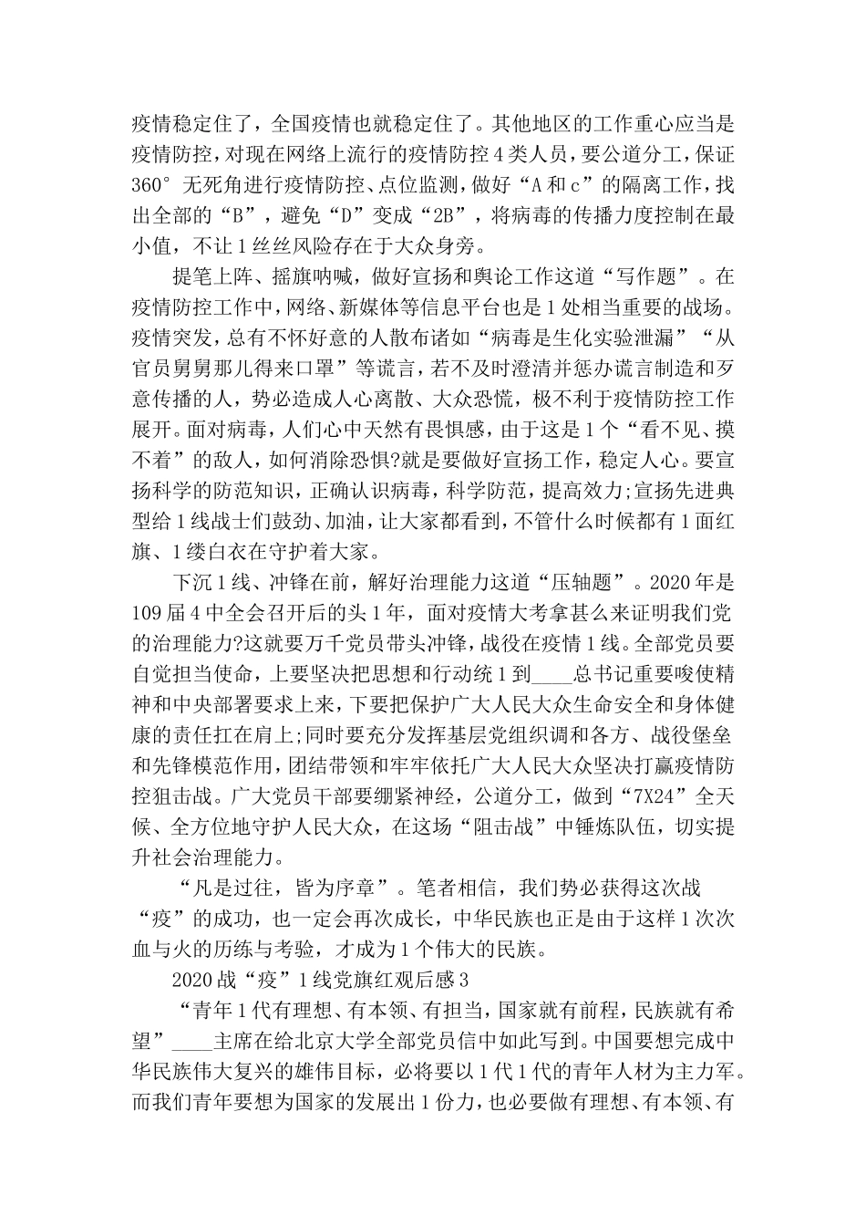 观看战疫一线党旗红心得体会5篇.doc_第3页