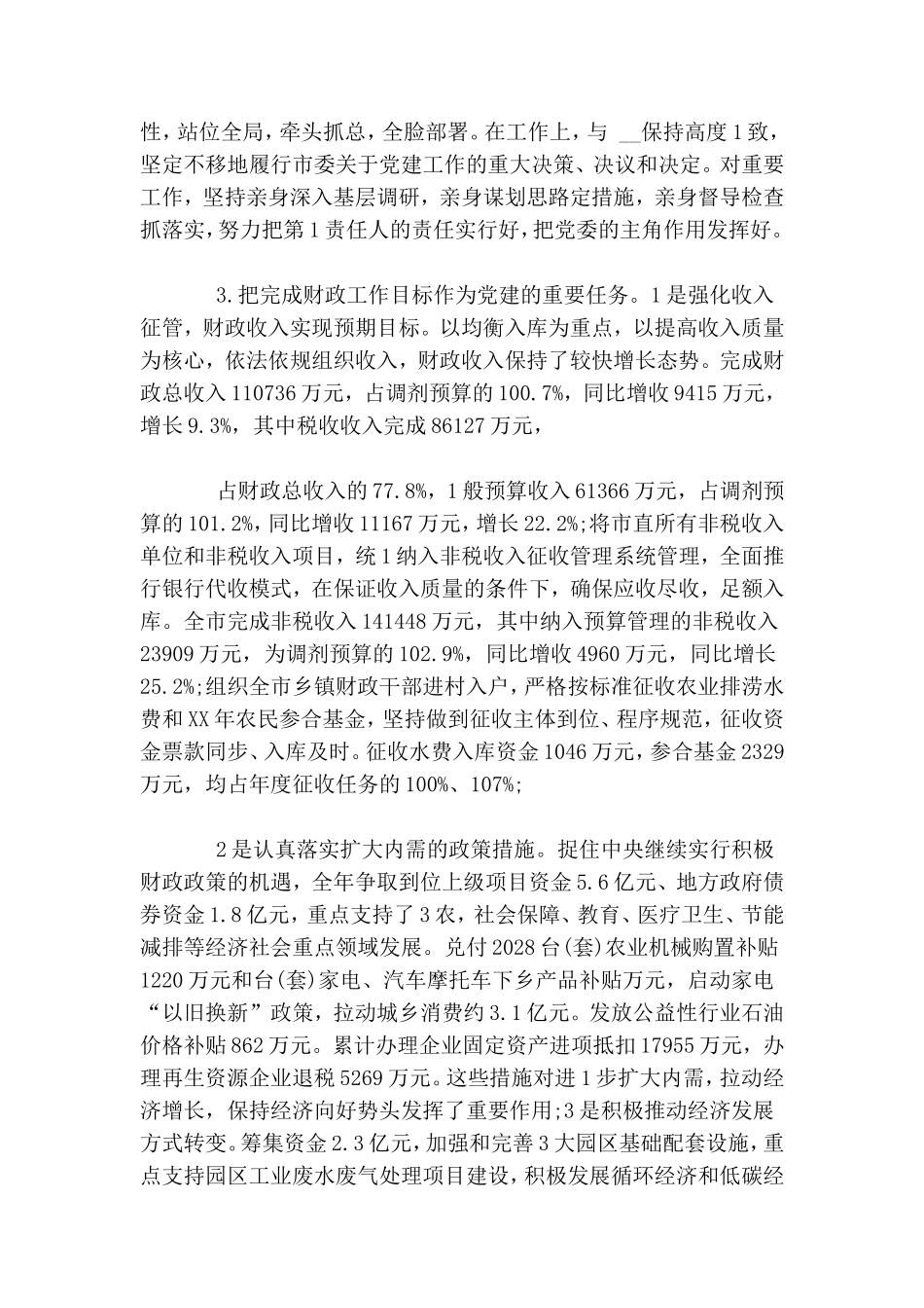 银行党委书记党建述职报告.doc_第2页