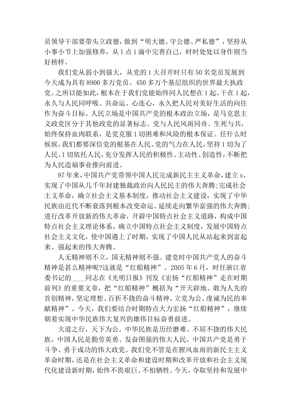 财政干部的初心和使命党课讲稿2020.doc_第2页