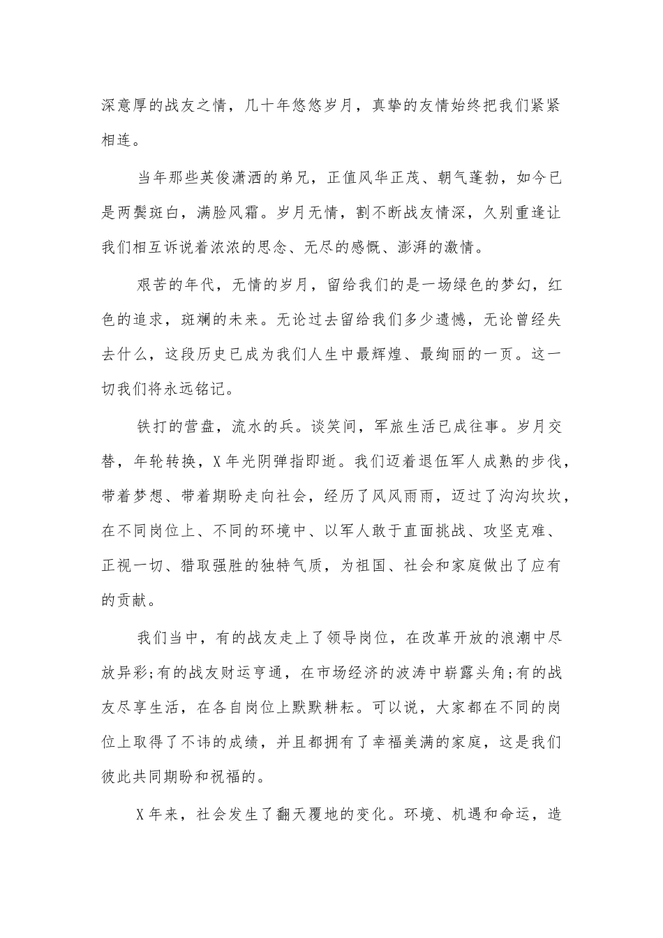 八一战友聚会发言致辞5.docx_第2页