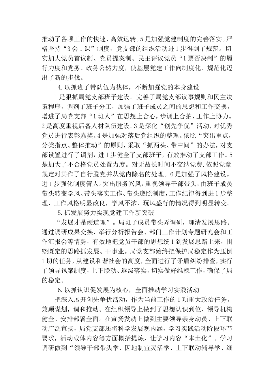 基层党组织建设情况汇报.doc_第2页