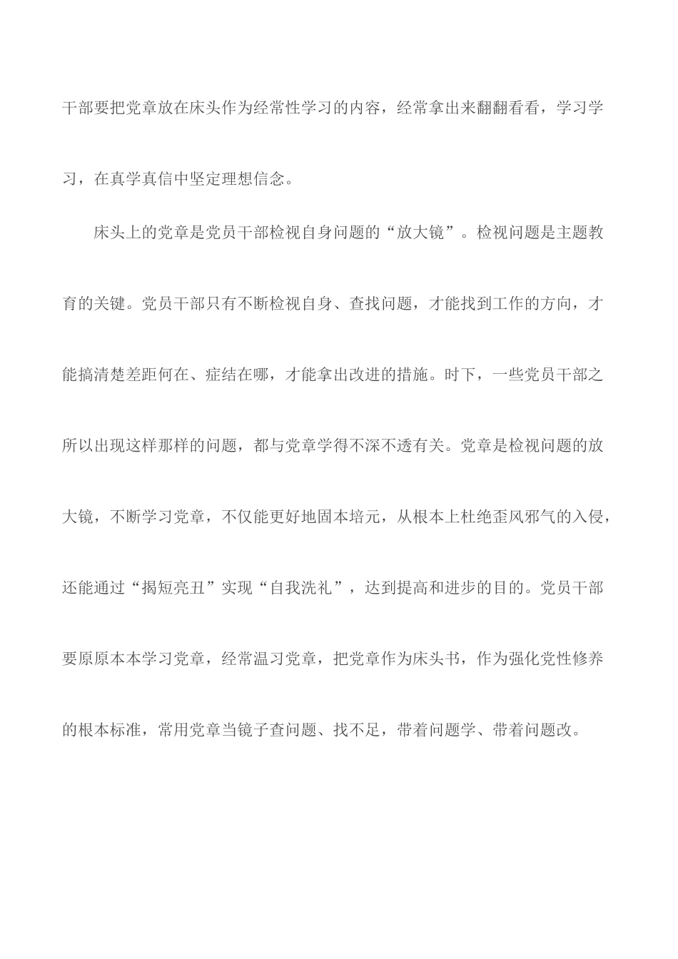 学习党章心得体会合集五篇.docx_第2页