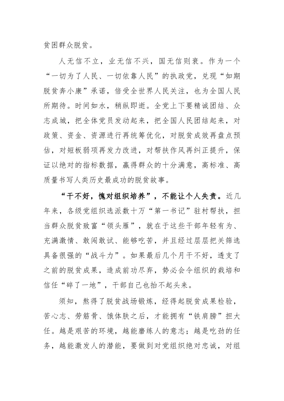 干好脱贫攻坚演讲稿心得体会2.docx_第2页
