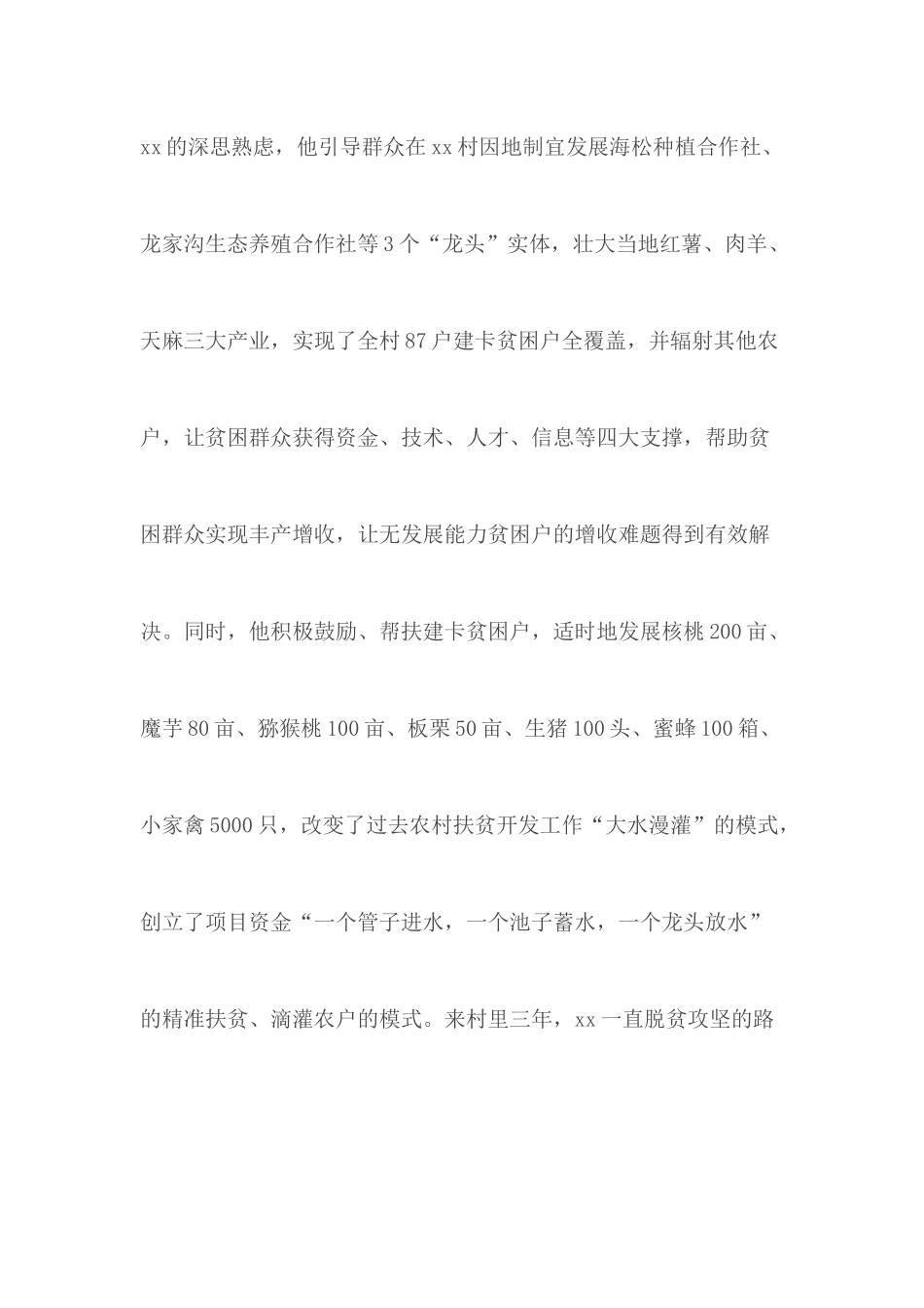驻村第一书记先进个人事迹3篇.docx_第3页