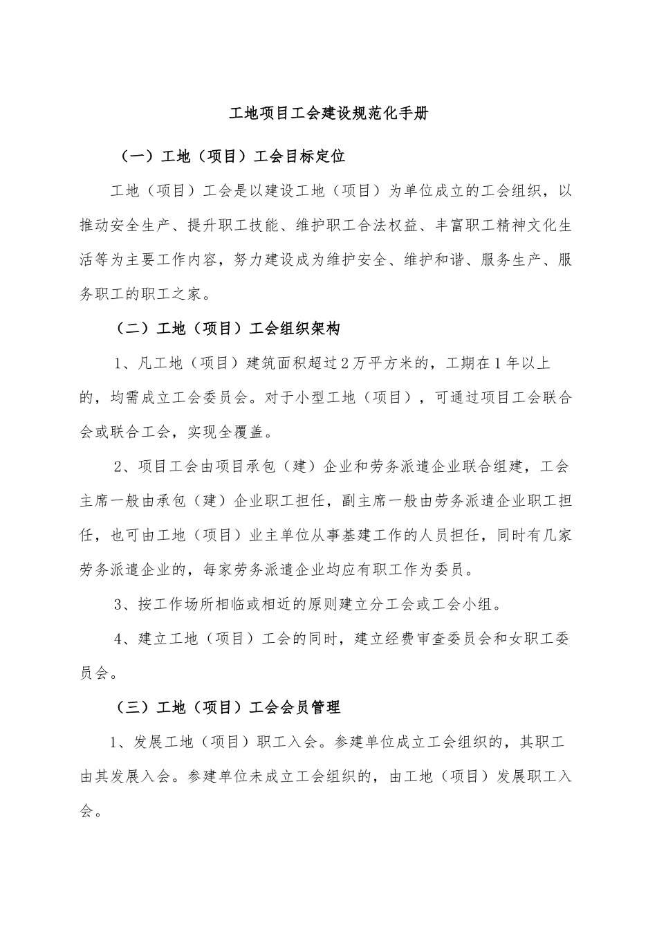 工地项目工会建设规范化手册.docx_第1页