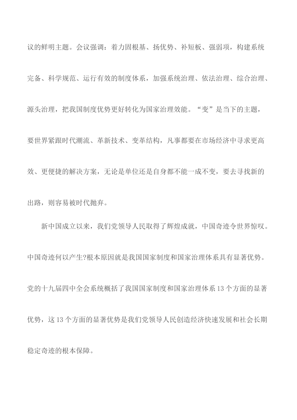 最新青年大学习第九季第五期观后感学习心得5篇.docx_第2页