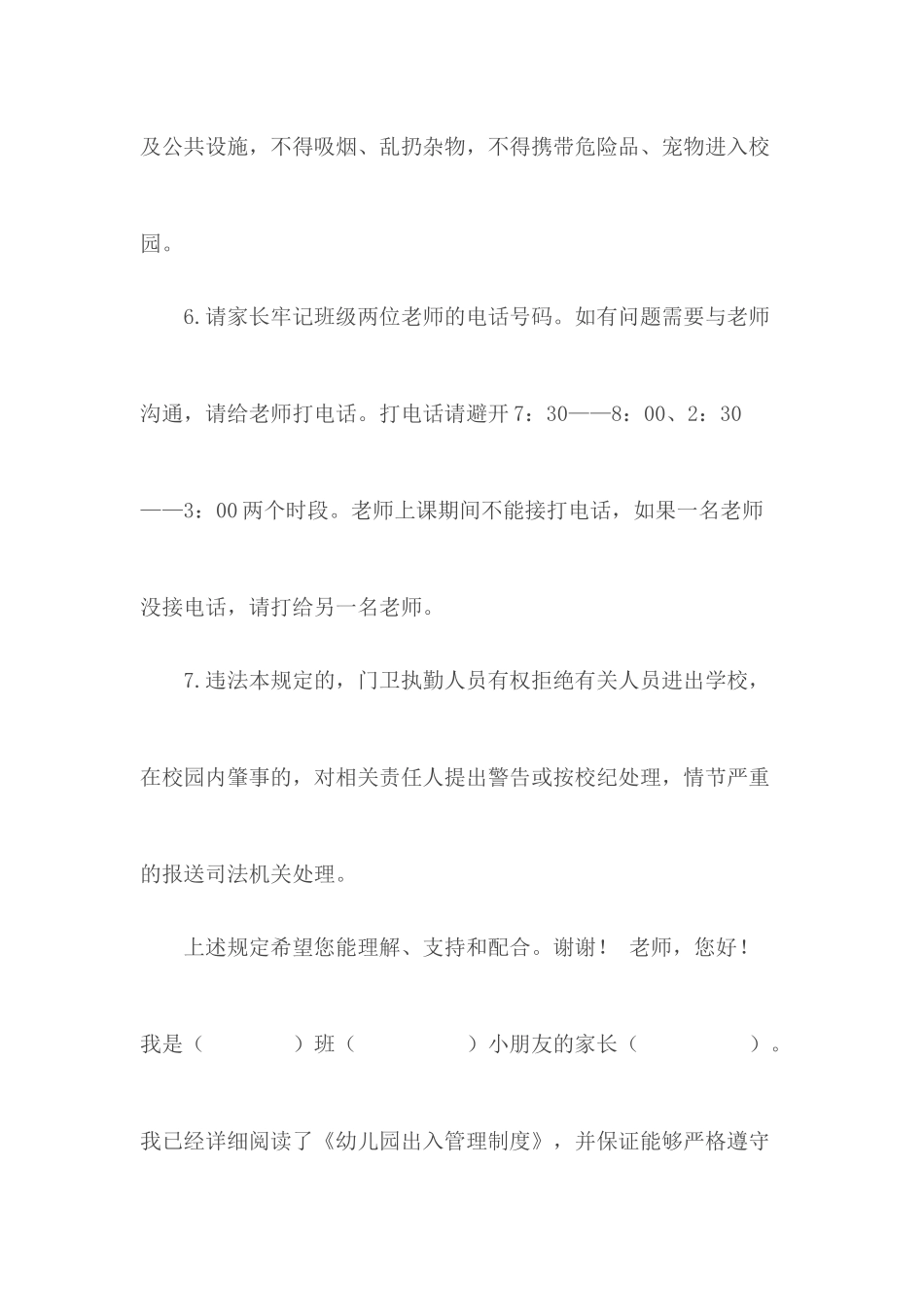 幼儿园出入管理制度2篇.docx_第3页