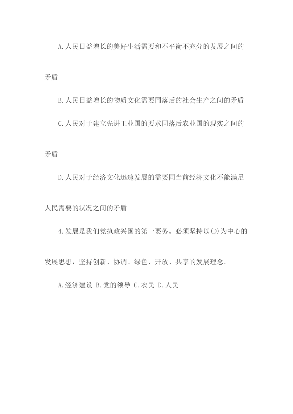最新党纪法律测试题题库.docx_第2页
