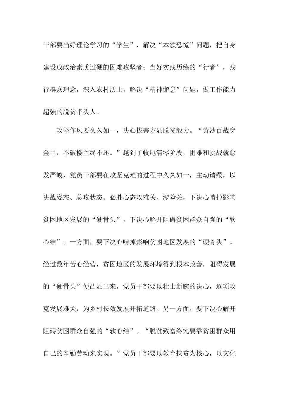 党员干部开展纪念建党99周年活动心得感悟5篇.docx_第2页