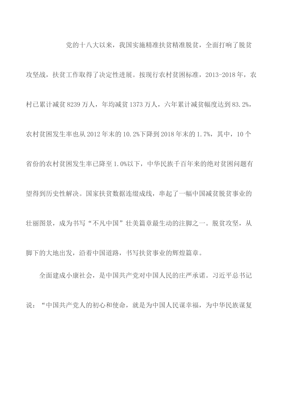 深刻理解打赢脱贫攻坚战的重大意义.docx_第3页
