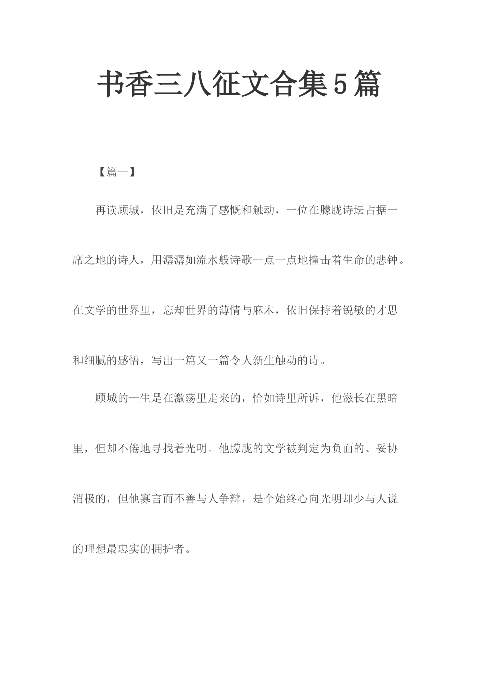 书香三八征文合集5篇.docx_第1页