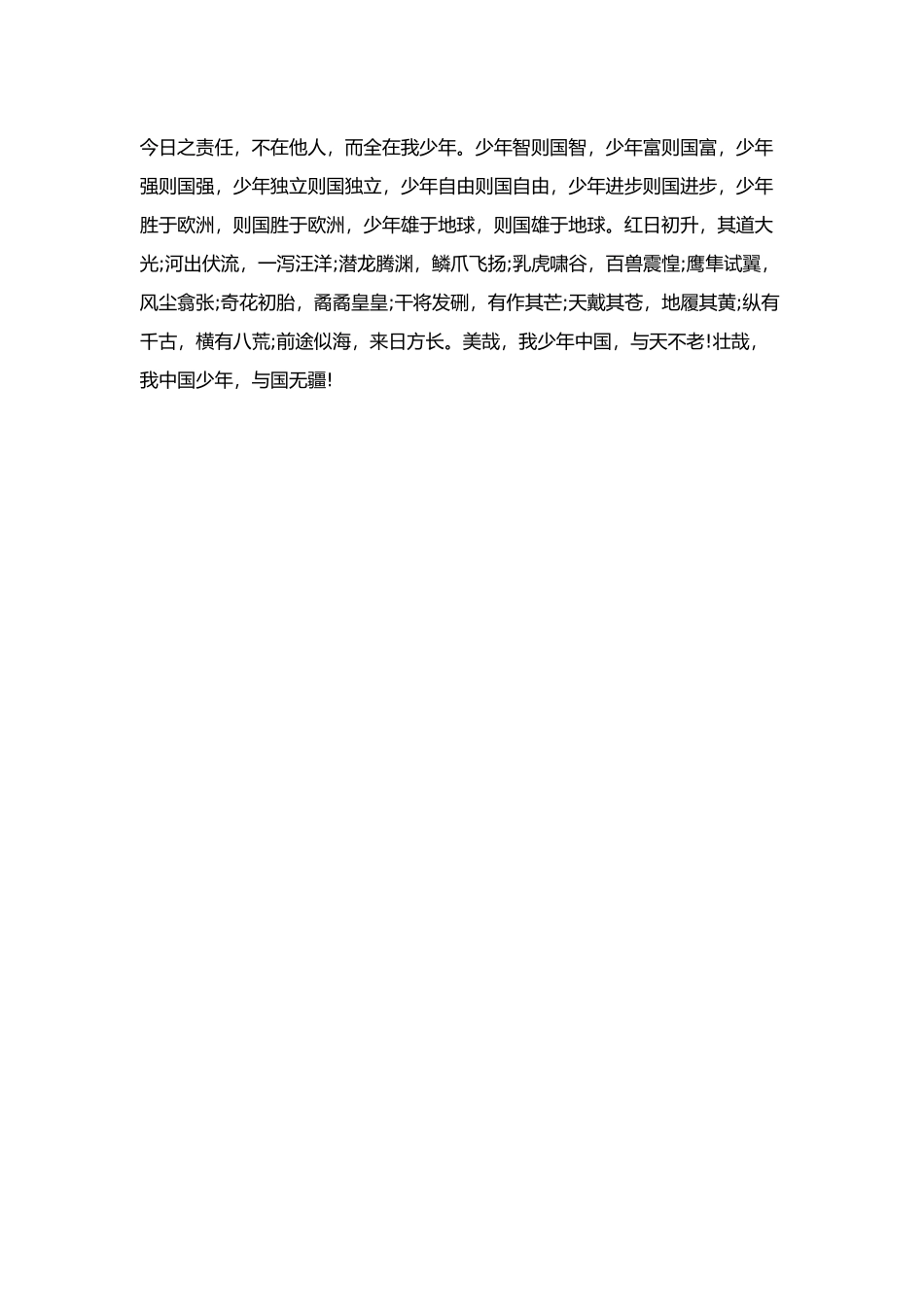 读《少年中国说》有感读经典体会.docx_第2页