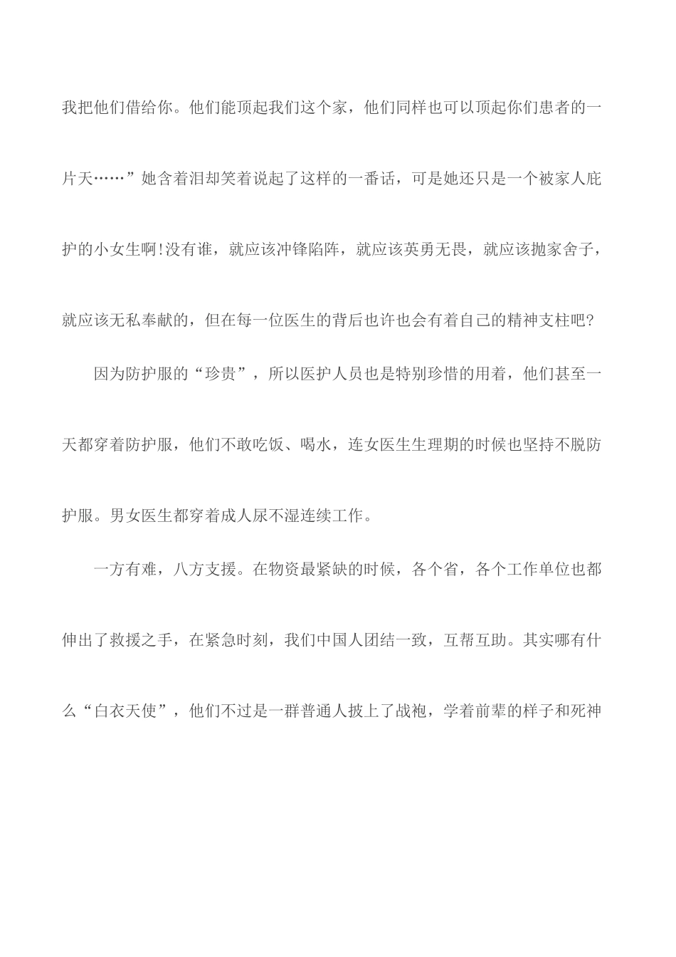 齐鲁大讲坛开学第一讲精选观后感合集5篇.docx_第2页