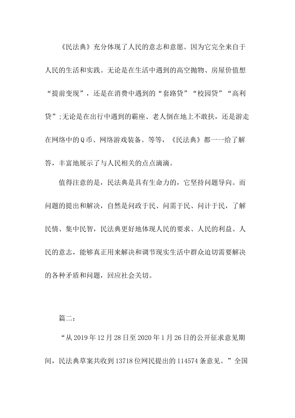 2020年开展学习民法典活动个人心得体会10篇.docx_第2页