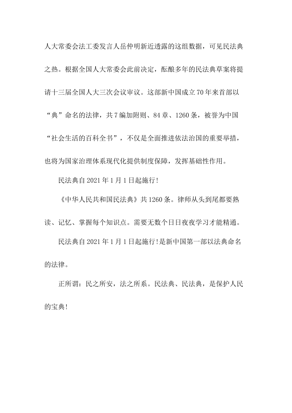 2020年开展学习民法典活动个人心得体会10篇.docx_第3页