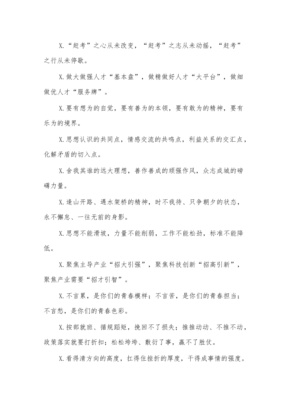 2020材料必备经典常用排比句金句.docx_第2页