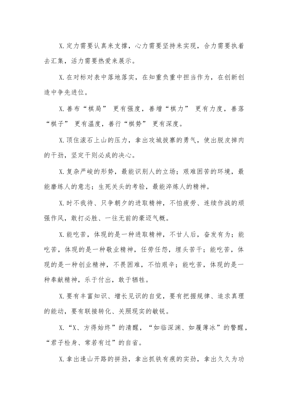 2020材料必备经典常用排比句金句.docx_第3页