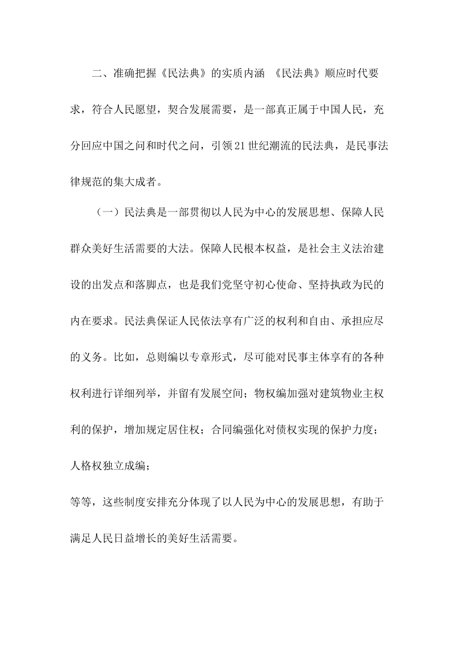 2020年理论中心组学习民法典讲话发言心得体会2篇.docx_第3页