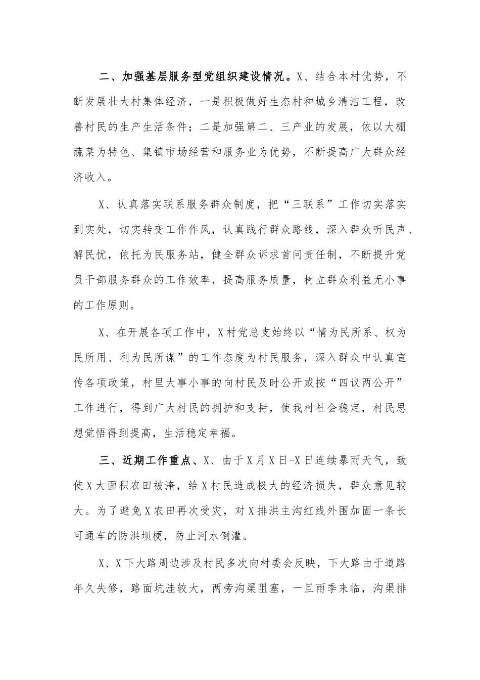 2020年村支书抓党建工作述职报告.docx_第2页