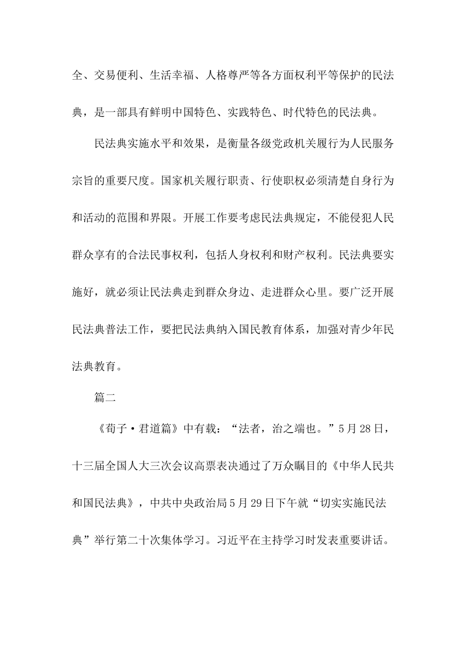 党员干部需要作好宣传引导和学习民法典心得体会10篇.docx_第2页