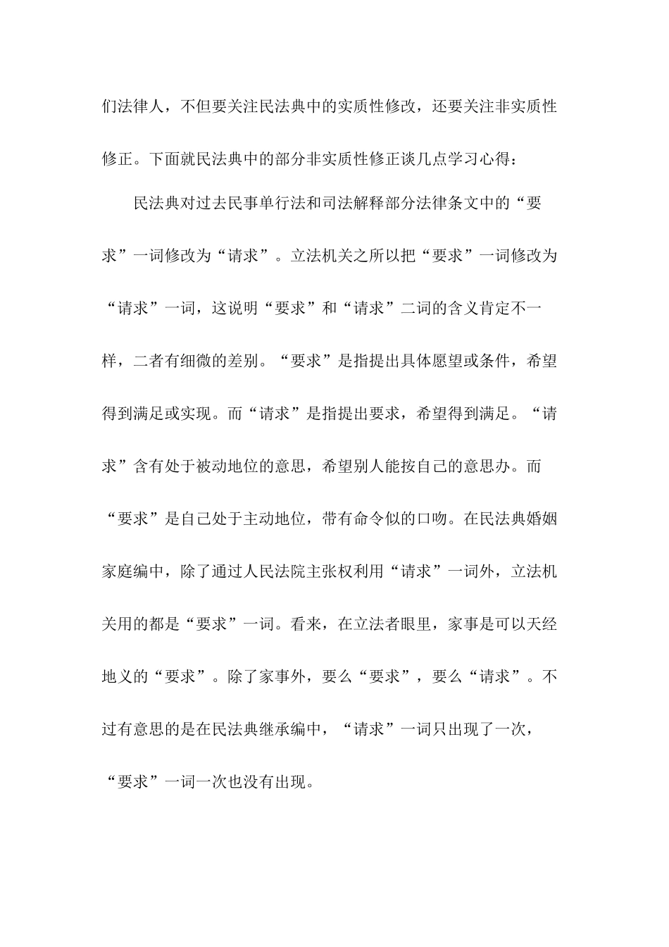 推进全面依法治国学习社会的基本法《民法典》心得体会9篇.docx_第2页